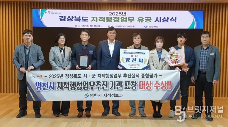 영천시, 2025년 지적행정업무 종합평가 ‘대상’ 수상