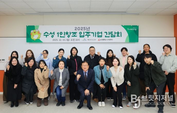 수성구, ‘2025년 수성 1인 창조 입주기업 간담회’