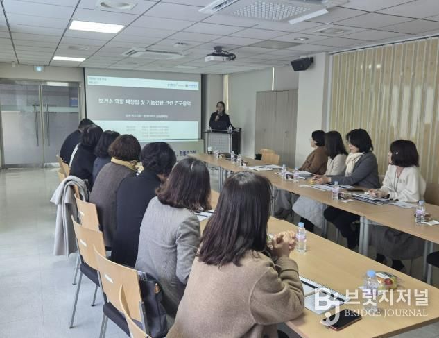 보건소 역할재정립 및 기능전환 연구용역 최종보고회