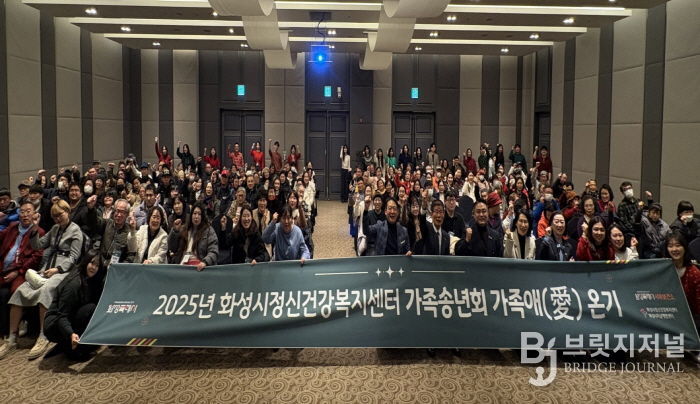 화성특례시가 15일 화성시정신건강복지센터 가족송년회 행사를 개최했다