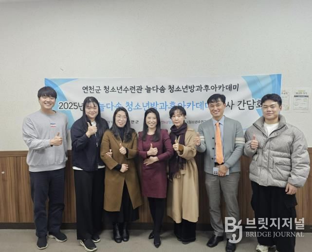 (재)연천군청소년육성재단(연천군청소년수련관) 2025년 늘다솜 청소년방과후아카데미 하반기 강사간담회 개최