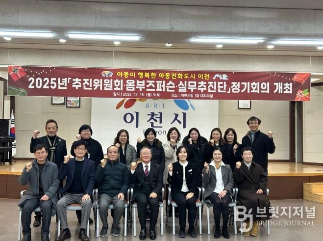 아동친화도시 추진위원회·옴부즈퍼슨·실무추진단 정기회의 개최