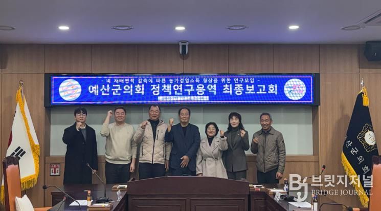 예산군의회, ‘농가 소득향상 위한 정책연구용역’ 최종보고회 개최