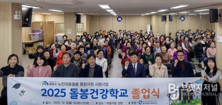 최충규 대덕구청장(사진 첫 번째 줄 왼쪽 다섯 번째)과 중리돌봄건강학교 이용 어르신 및 관계자들이 8일 졸업식을 마친 후 기념 촬영을 하고 있다.