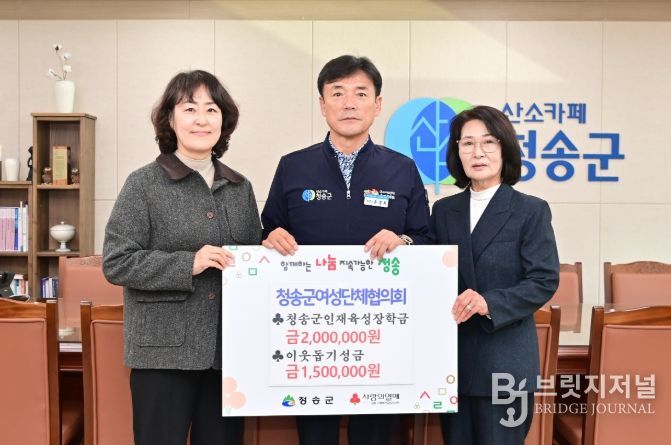 청송군인재육성장학회, 연말 맞아 따뜻한 장학금 기탁