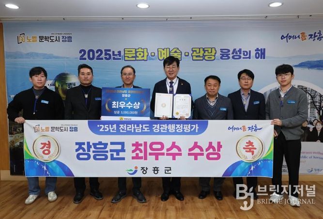 장흥군, ‘2025년 전라남도 시군 경관행정평가’ 최우수 수상