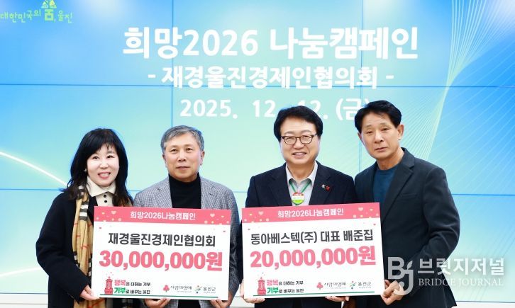 희망2026 성금 6천만원 기탁·배준집 대표 고향사랑기부제 2천만원 추가 기부