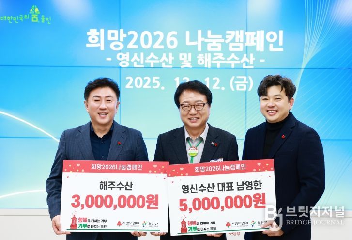 울진군,‘희망2026 나눔캠페인’성금 기탁