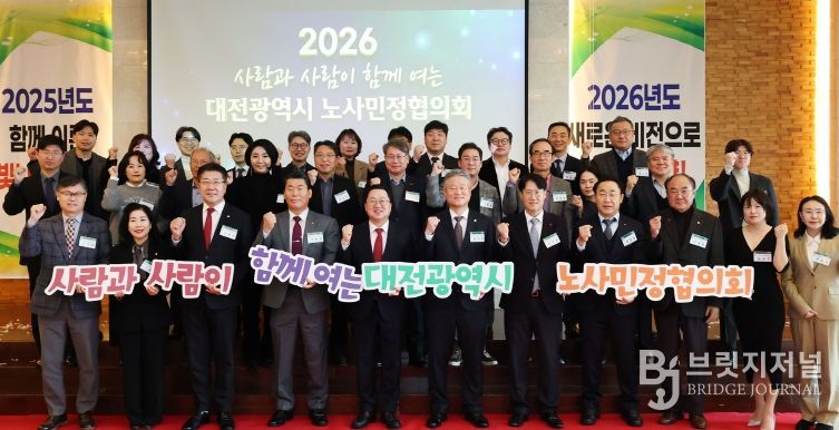 대전시 2025년 노사민정협의회 성과보고회