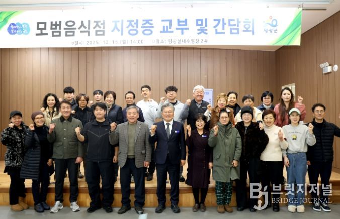 영광군, 2025년 모범음식점 지정증 교부 및 간담회