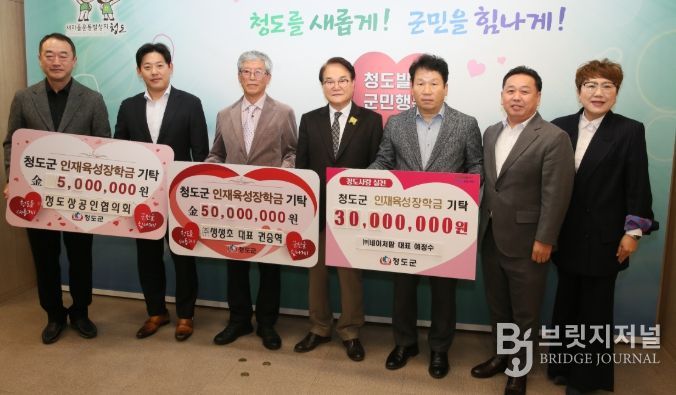 청도상공인협의회, 지역 인재 육성 위해 장학금 기탁