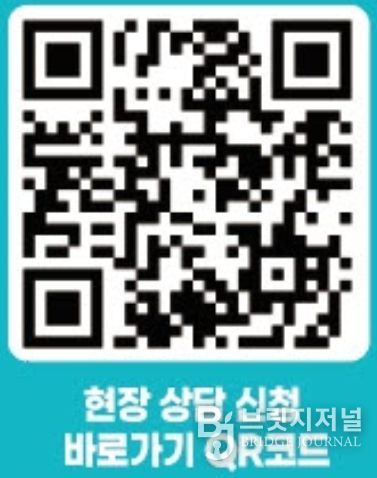 온라인(QR코드) 또는 유선으로 현장 상담 신청