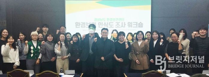 경상남도 환경보건센터는 12월 11일 창원 CECO(창원컨벤션센터)에서 경상남도 환경보건 인식도 워크숍을 개최하고 있다.