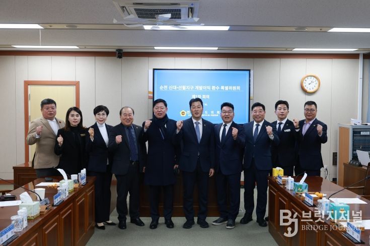 전라남도의회, ‘순천 신대ㆍ선월지구 개발이익 환수 특별위원회’