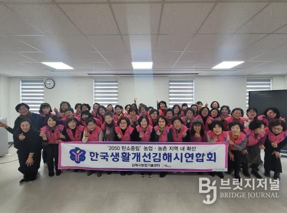 한국생활개선 김해연합회, 연말총회 및 사업평가회 개최