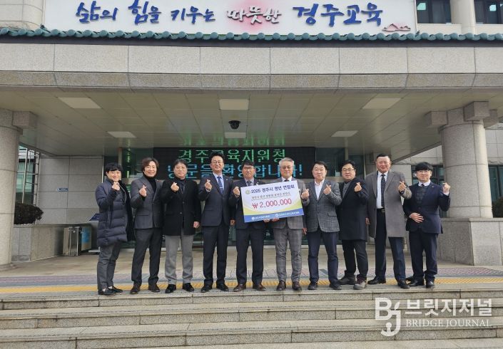 경주시 청년 연합회 장학금 전달식