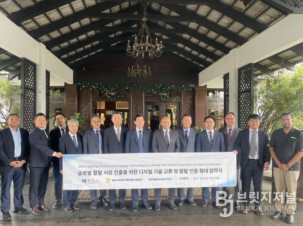 충주시, 말레이시아와 할랄 인증 협력 업무협약 체결