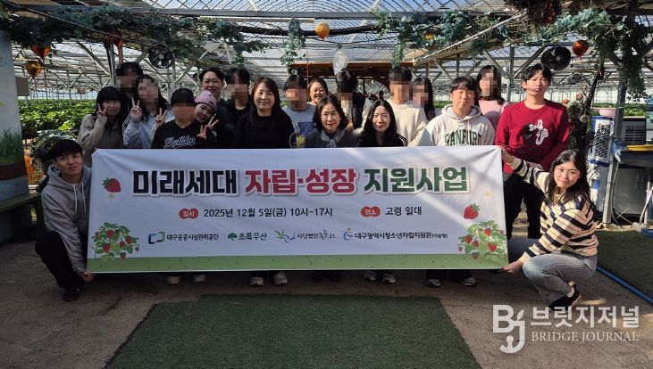 대구공공시설관리공단, 미래세대 자립·성장을 위한 사회공헌 활동