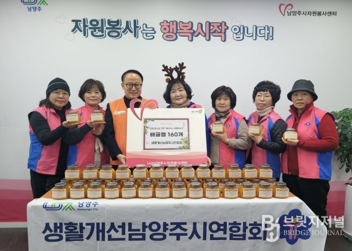 남양주시 생활개선회, 연말 맞아 배귤잼 160개 기부