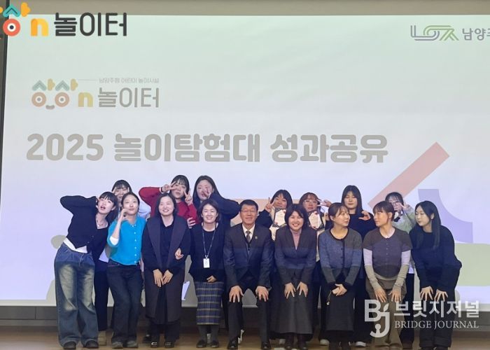 남양주시, 2025년 상상N놀이터 놀이탐험대 성료