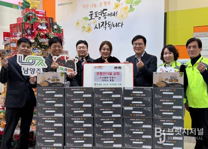 남양주시 호평안식일교회, 취약가구에 두유 70박스 기부