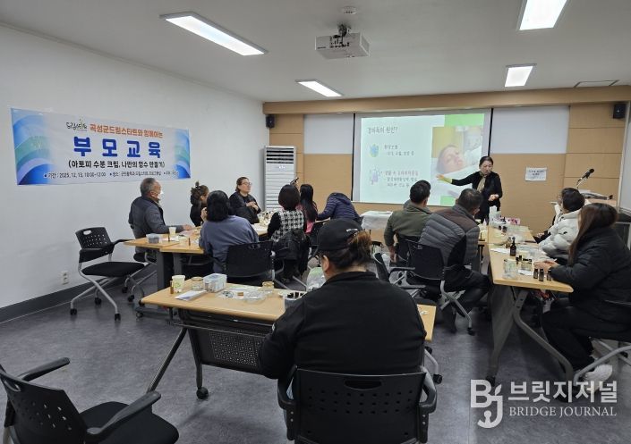 곡성군드림스타트와 함께하는 부모교육