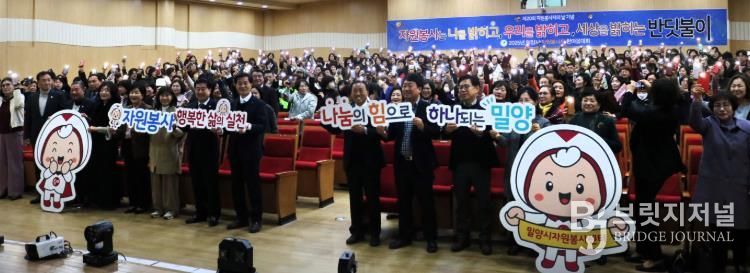 16일 밀양시청 대강당에서 열린 2025 밀양시 자원봉사자 한마음대회