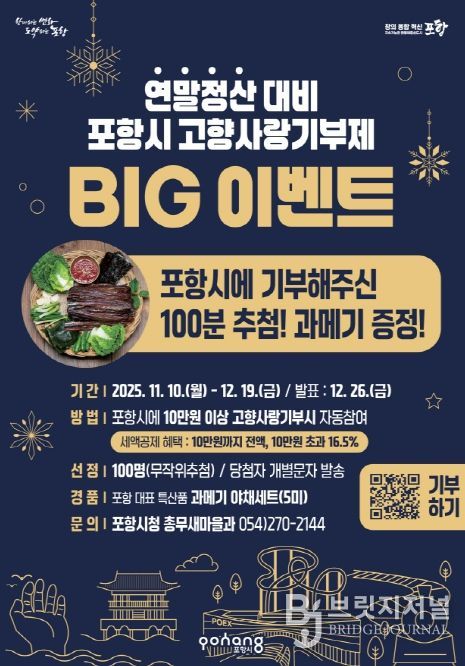 고향사랑기부제 과메기 증정 big 이벤트