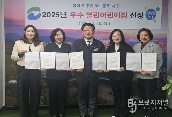 부산 서구, 2025년 우수 열린어린이집 시상