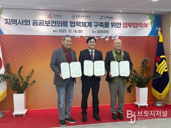 나은병원‧강화군과 지역사회 공공보건의료 협력체계 구축을 위한 업무협약