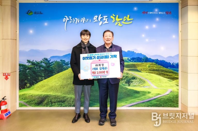 ㈜화창, ‘희망 2026 나눔 캠페인’ 동참