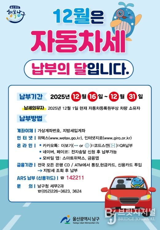 남구, 제2기분 자동차세 90억 원 부과