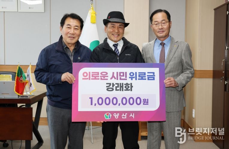 의로운 시민 위로금 전달