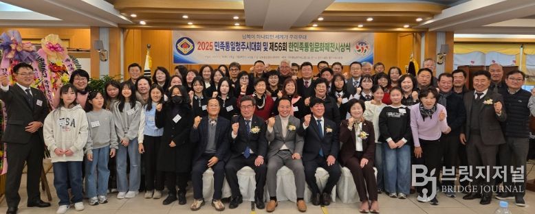 제56회 한민족통일문화제전 시상식 동시 진행