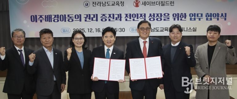 전라남도교육청-세이브더칠드런 업무협약