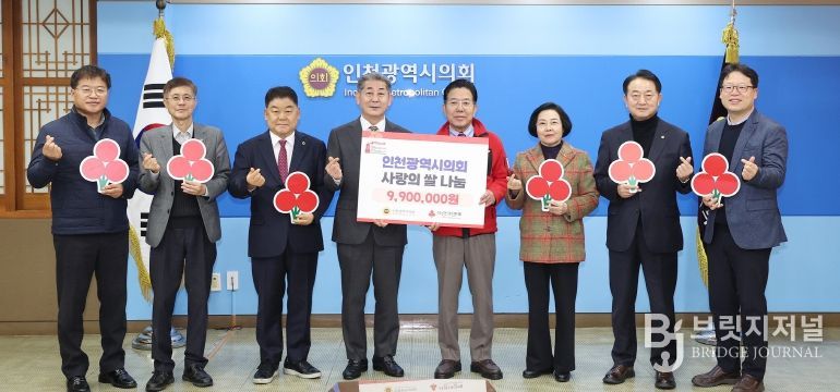 인천시의회, 연말연시 맞아 사랑의 쌀 나눔 실천