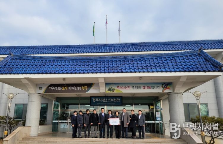 경주시청년연합회 후원금 기탁