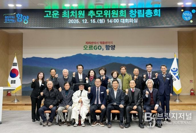 함양군, 고운 최치원 추모위원회 창립총회 개최