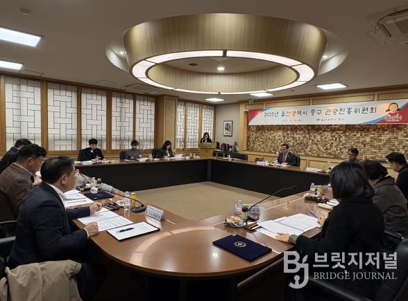 2025 울산광역시 중구 관광진흥위원회 개최