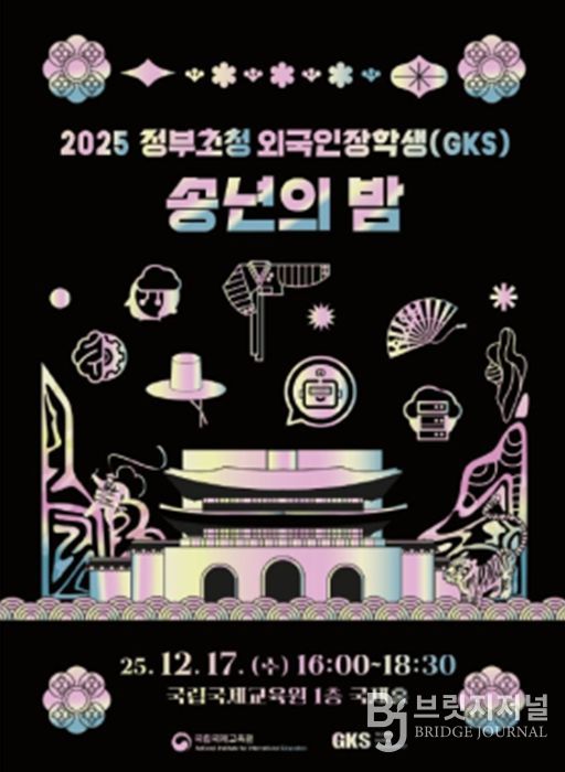 2025 송년의 밤 포스터