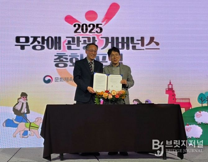 무장애 관광 협약식