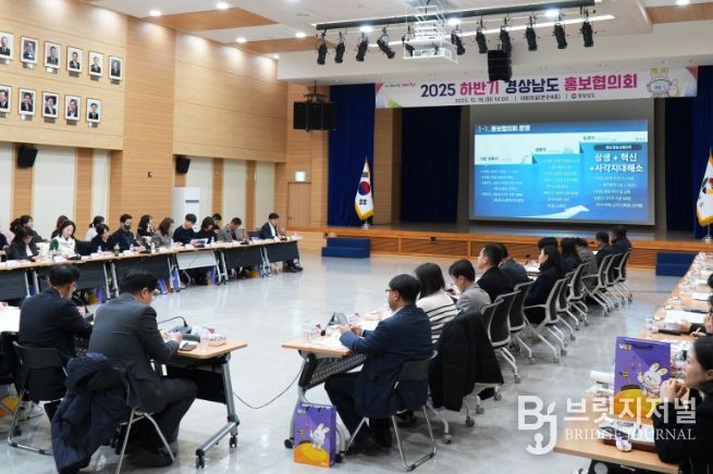 2025하반기경상남도홍보협의회