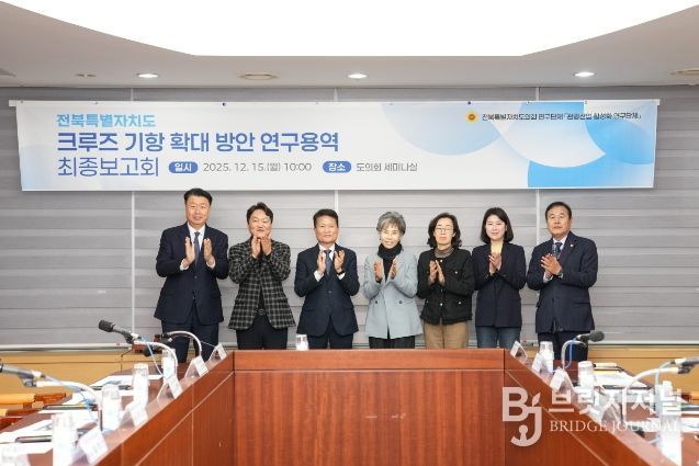 전북도의회 관광산업 활성화 연구단체 학술연구 용역 최종보고회 개최