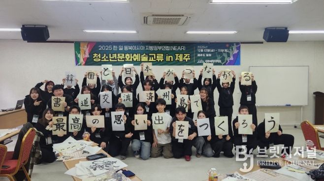 한·일 청소년 문화예술교류, 제주서 펼쳐지다