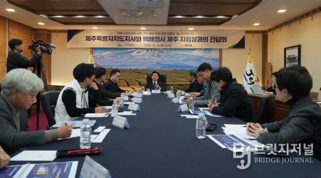 택배회사 지점장과의 간담회