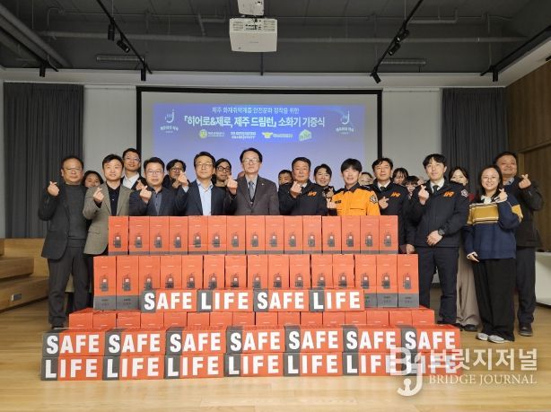 히어로앤제주,제주드림런_기증식