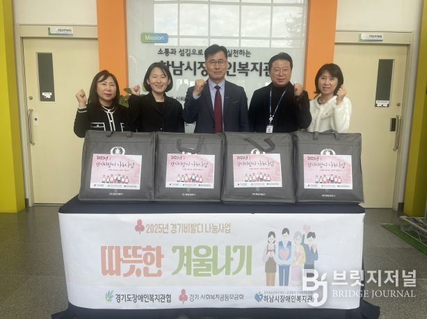 하남시장애인복지관, “경기비발디나눔사업”주거환경 취약가정 전기매트지원으로 난방복지강화