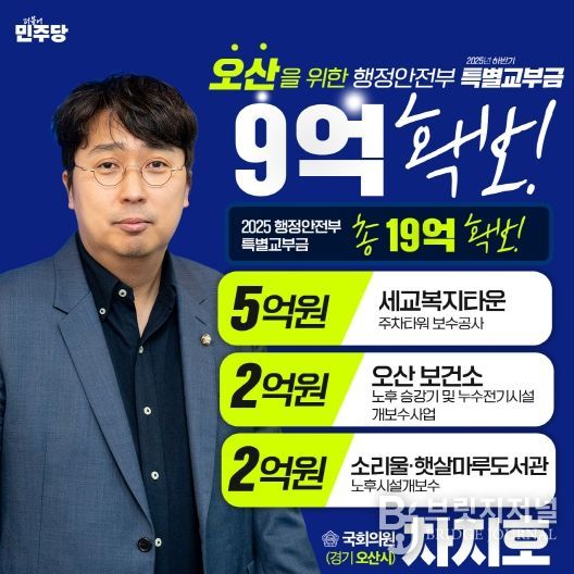 더불어민주당 차지호 국회의원(경기 오산)