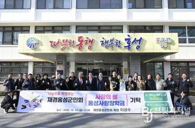 재경홍성군민회, 2년 연속 고향사랑 실천 이어가