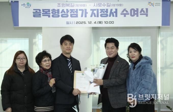 제18호 ‘조원복길 골목형상점가’ 지정서 수여식 기념 단체사진